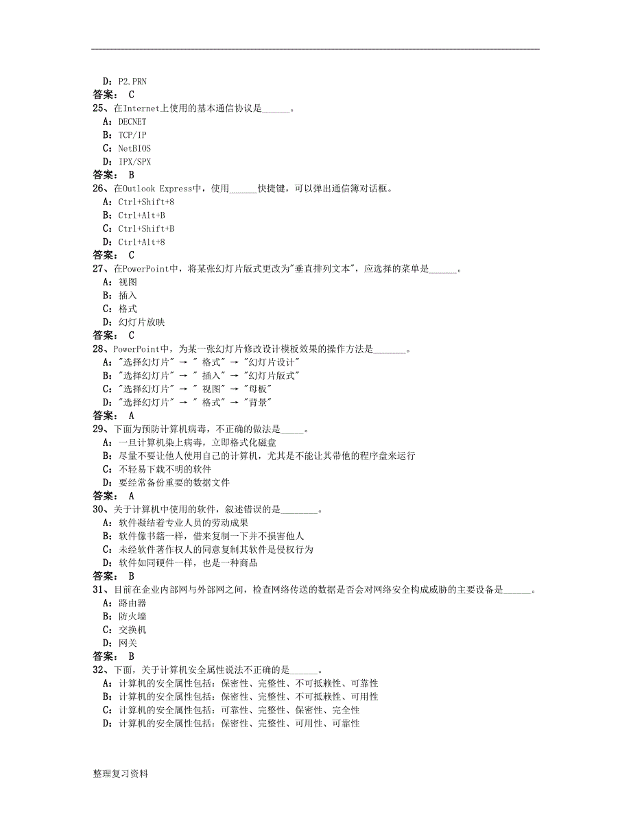 12月份电大网考计算机应用基础复习资料 第八套真题_第4页