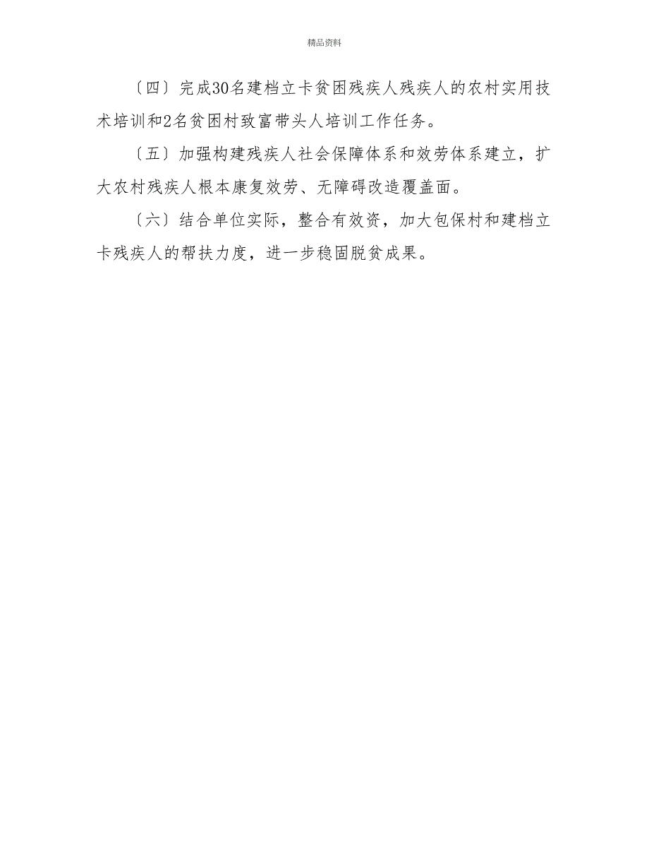 残联上半年脱贫攻坚工作总结_第3页