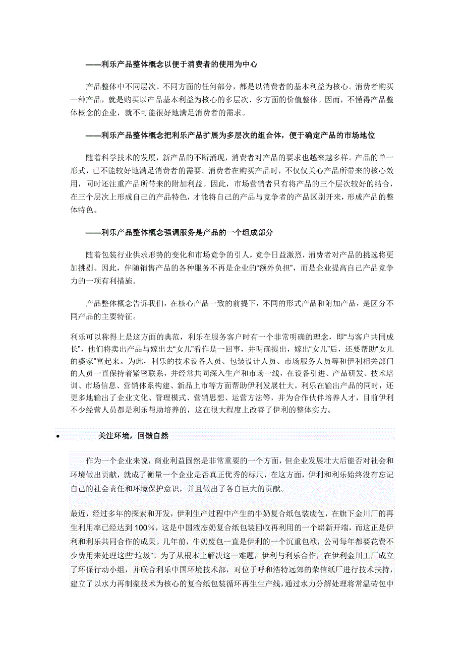 利乐集团成功案例及市场分析_第4页