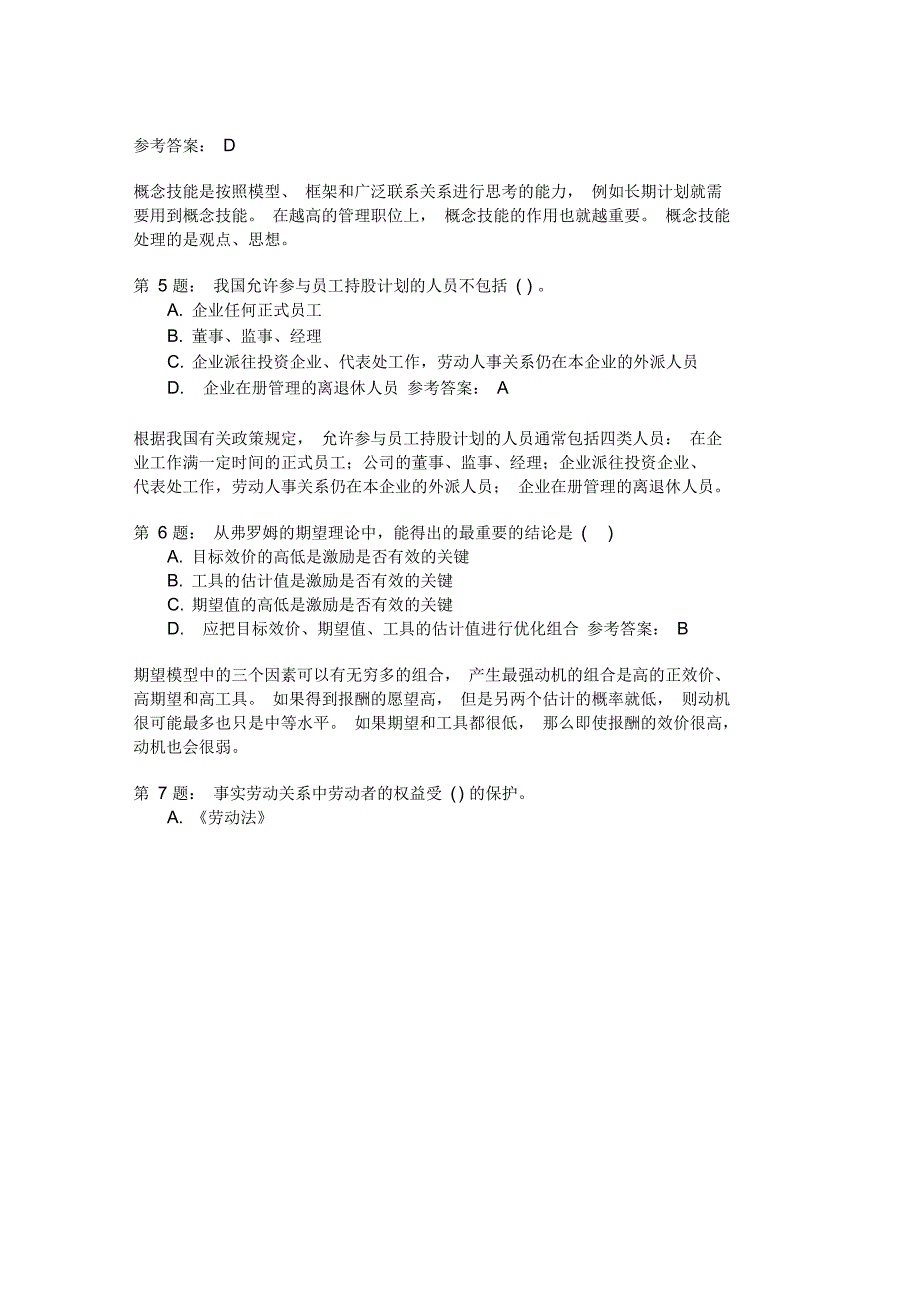 人力资源管理专业知识与实务模拟136_第2页