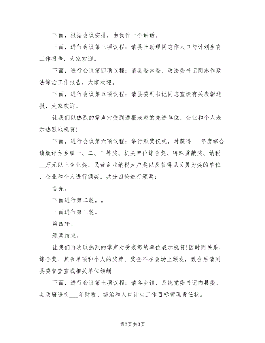 2021年经济联报工作会主持词.doc_第2页