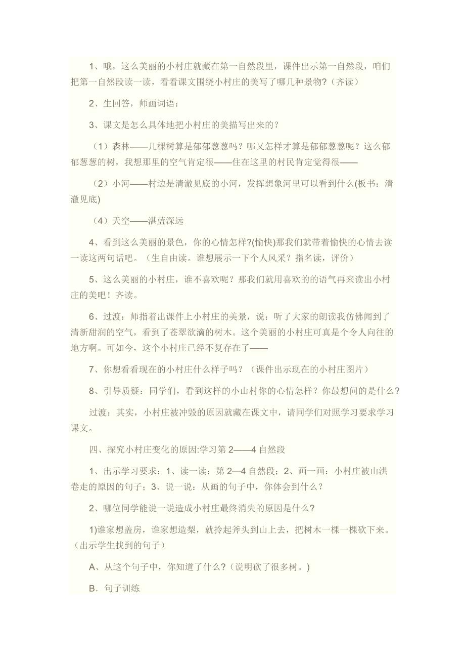 一个小村庄的故事.docx_第2页