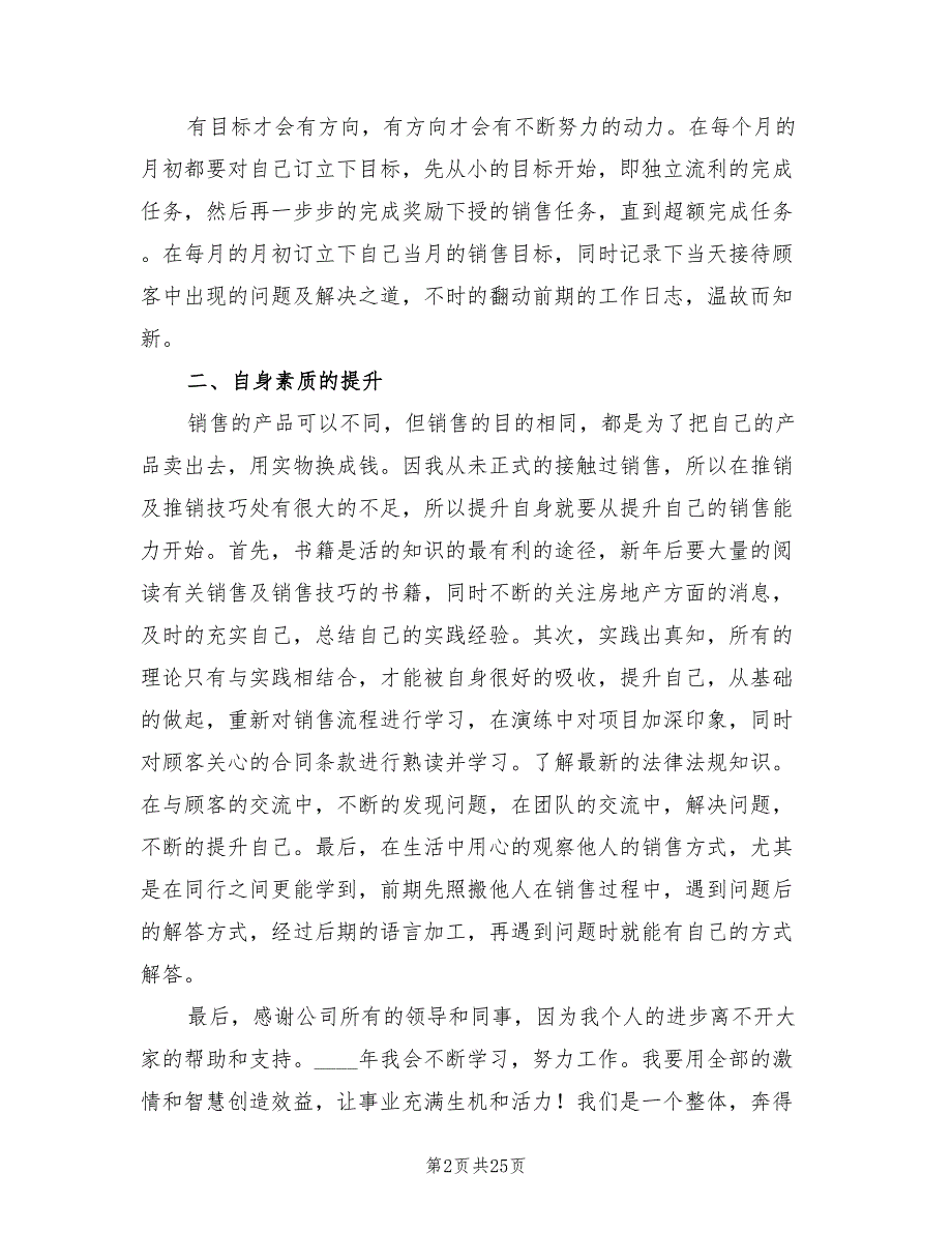 房地产销售个人工作计划精编(11篇)_第2页