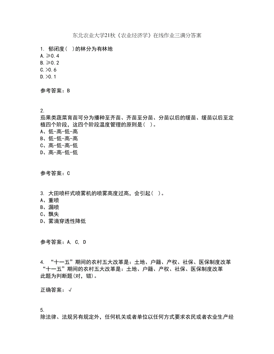 东北农业大学21秋《农业经济学》在线作业三满分答案70_第1页