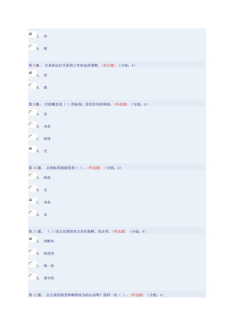 压力与情绪管理(上).doc_第2页