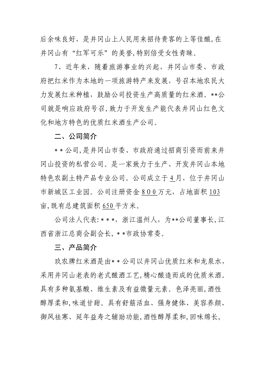 某公司产品上市新闻发布会新闻通稿_第3页