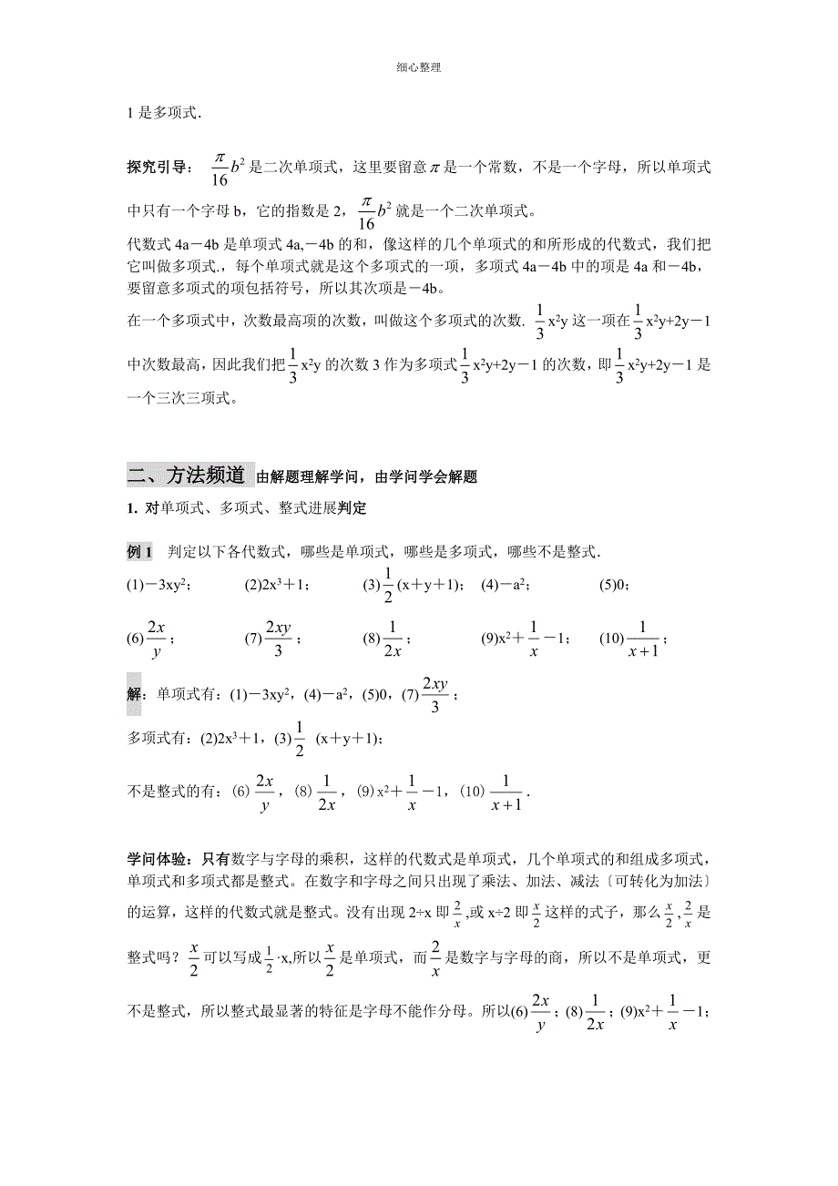 整式的运算经典解析_第2页