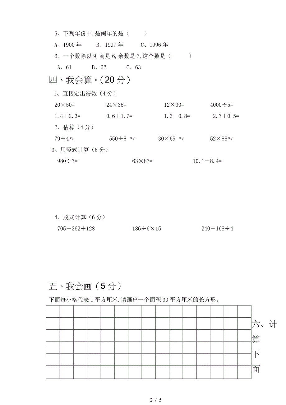 2019学年第二学期三年级数学期末试卷及答案.doc_第2页