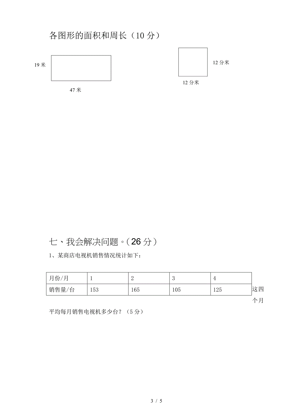 2019学年第二学期三年级数学期末试卷及答案.doc_第3页