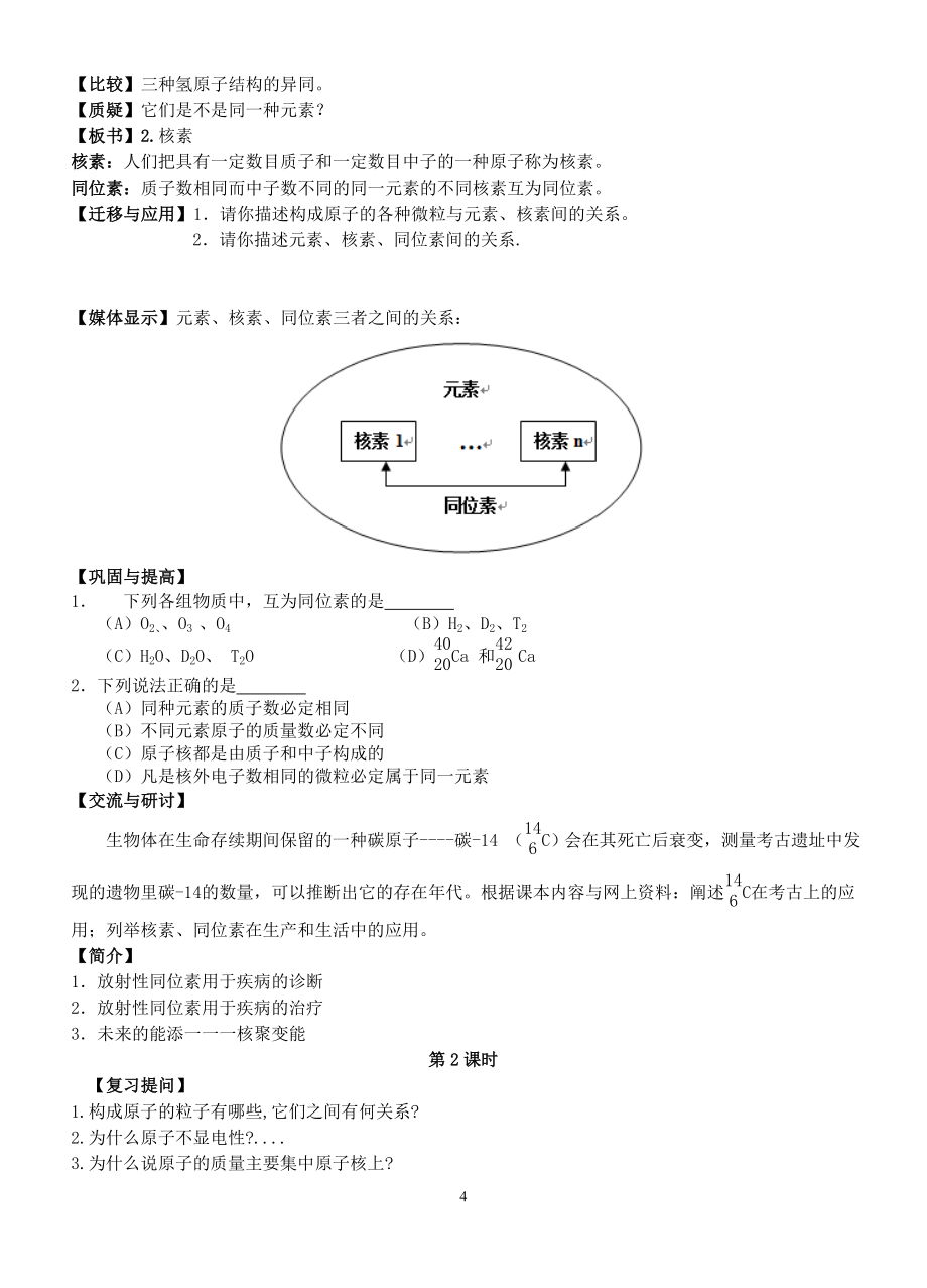 鲁科版必修二高中化学全册_第4页