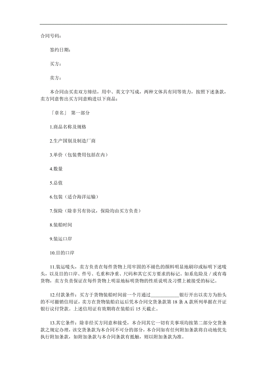 一般货物进口合同格式附英文doc格式_第1页