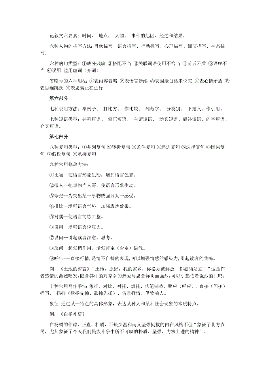 初中语文阅读基础知识点_第3页