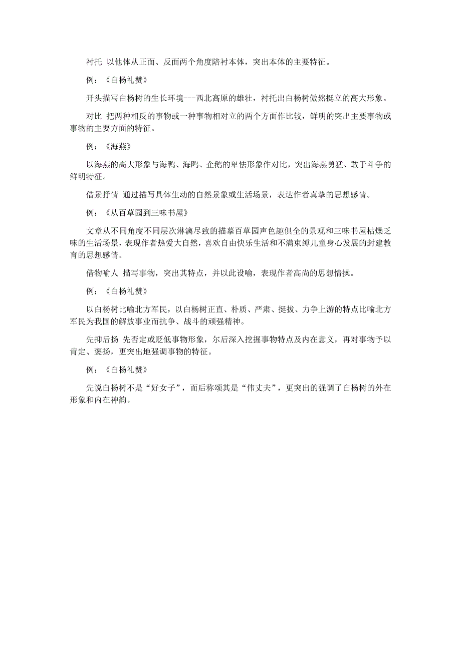 初中语文阅读基础知识点_第4页