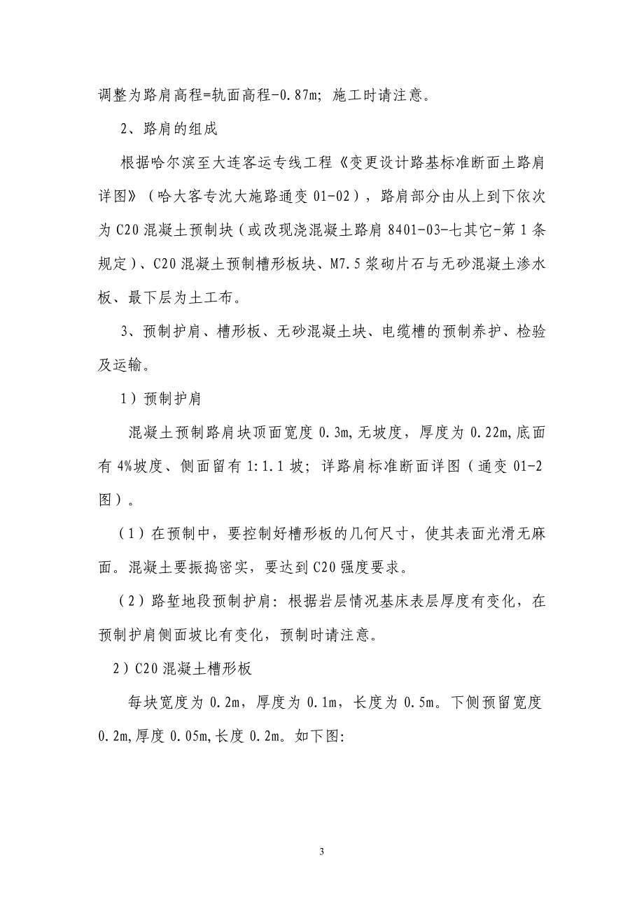 (6.18)路肩电缆槽施工技术交底_第3页