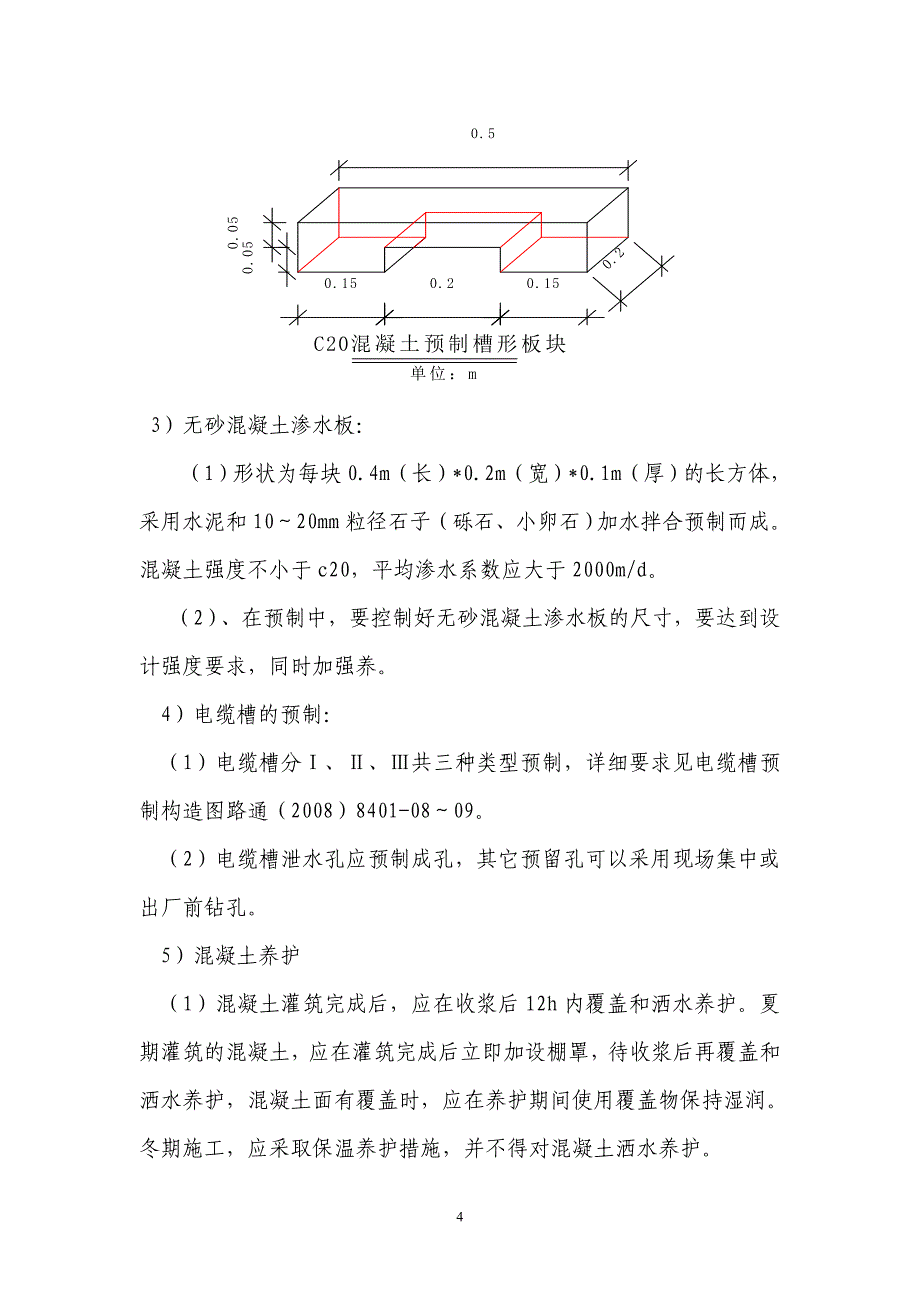 (6.18)路肩电缆槽施工技术交底_第4页