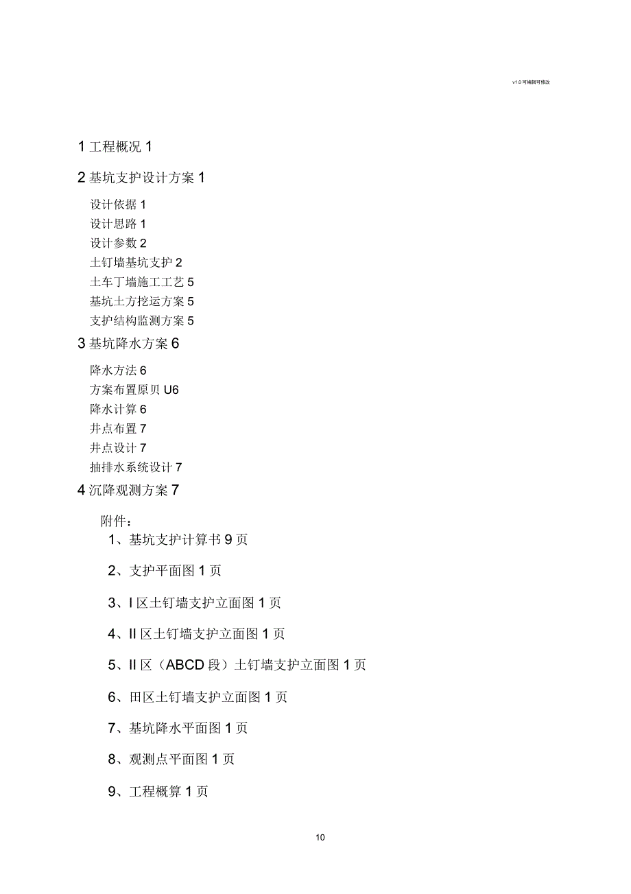 西安某学院基坑支护设计说明_第1页