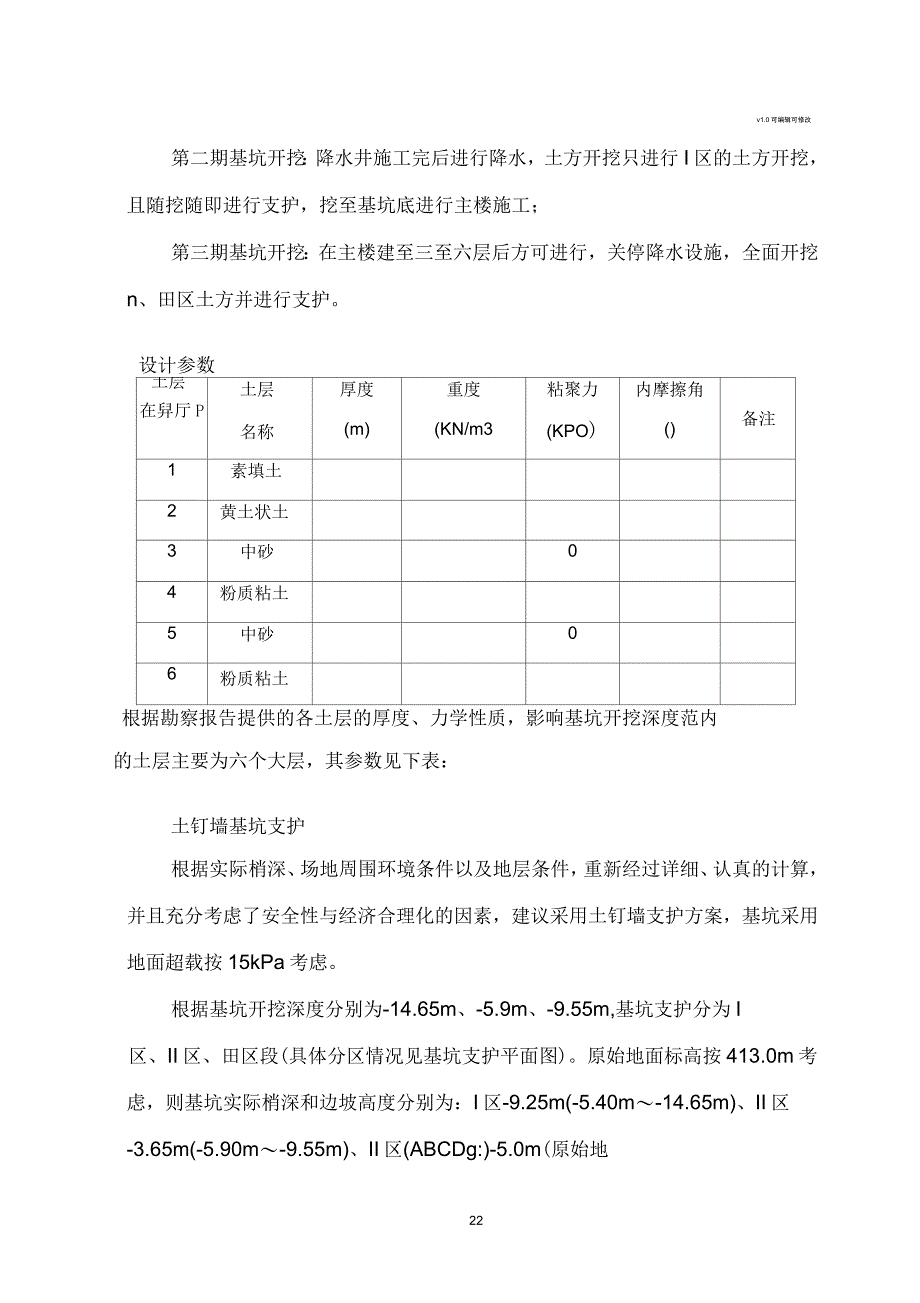 西安某学院基坑支护设计说明_第3页