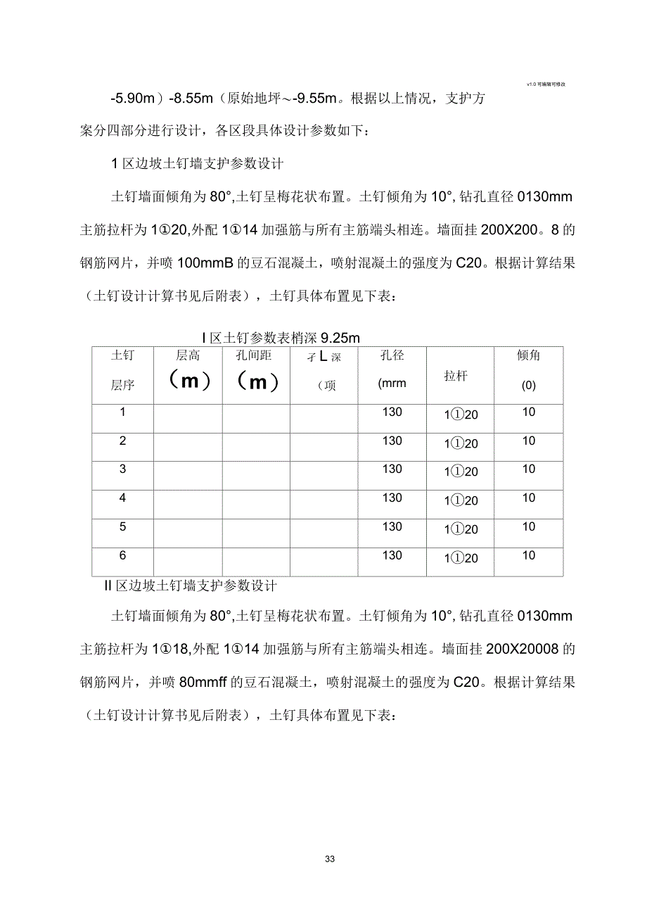 西安某学院基坑支护设计说明_第4页