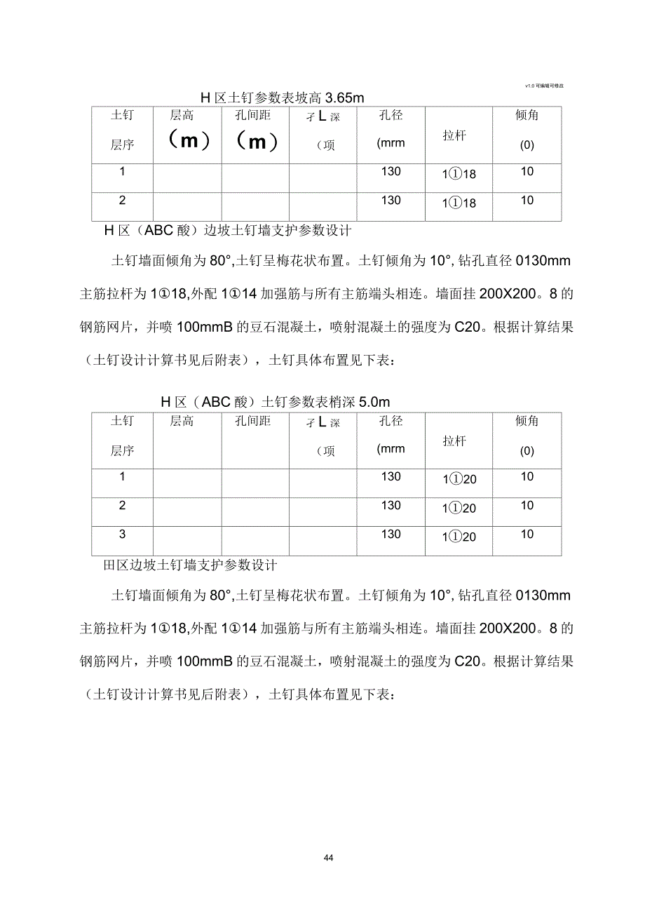 西安某学院基坑支护设计说明_第5页