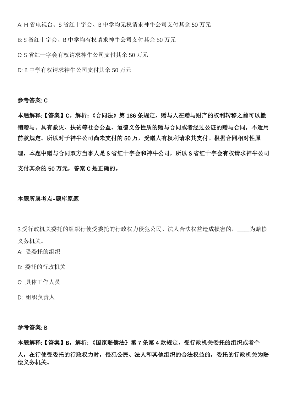 2021年12月湖南怀化新晃县引进人才32名模拟卷第五期（附答案带详解）_第2页