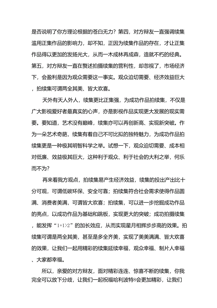 辩论赛之成功的作品应不应该拍续集_第4页