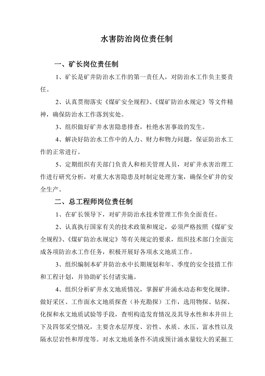 某煤业地测防治水管理制度_第2页