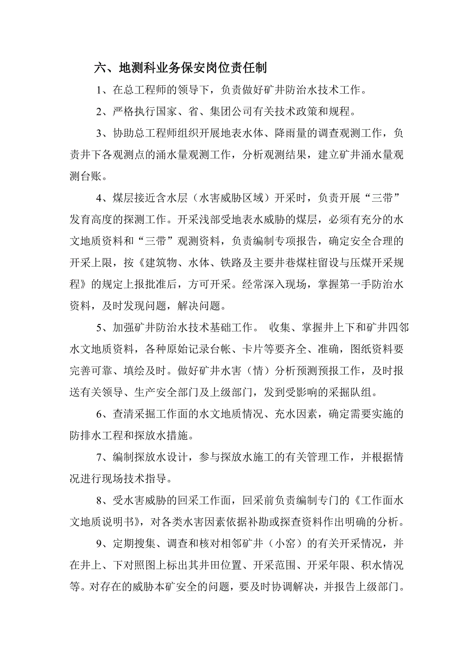 某煤业地测防治水管理制度_第5页