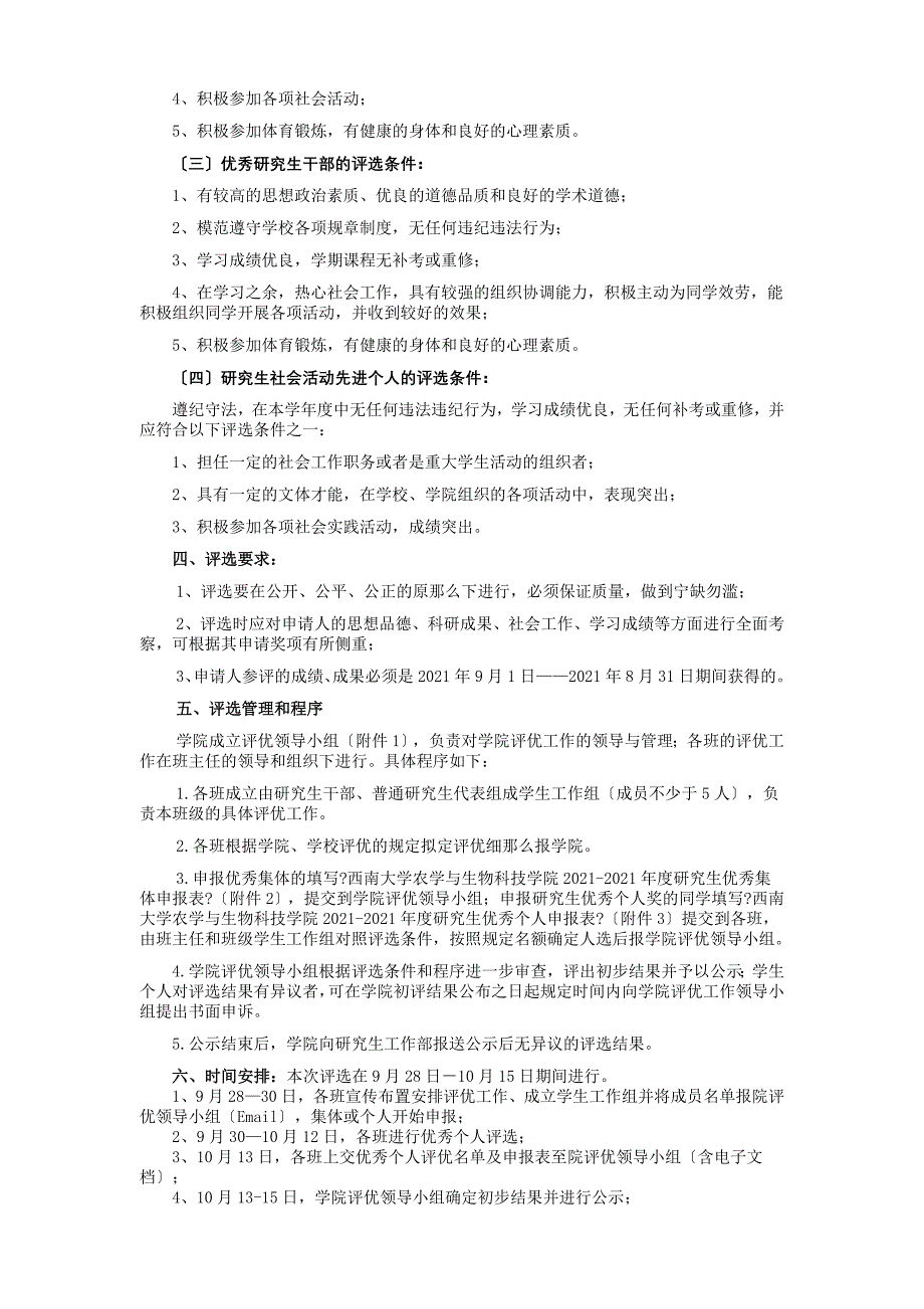 基础科学dhssmwo西南大学农学与生物科技学院_第2页