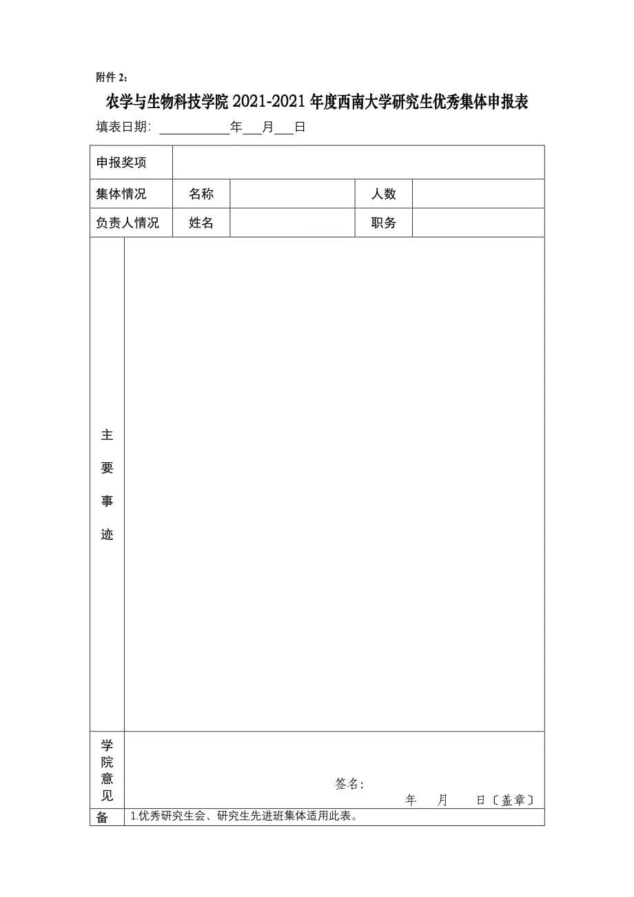 基础科学dhssmwo西南大学农学与生物科技学院_第5页