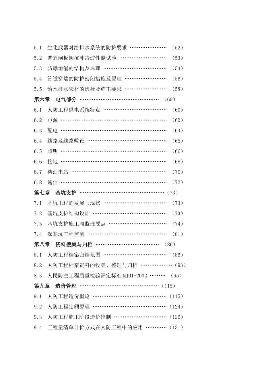 人防工程知识概要_第2页