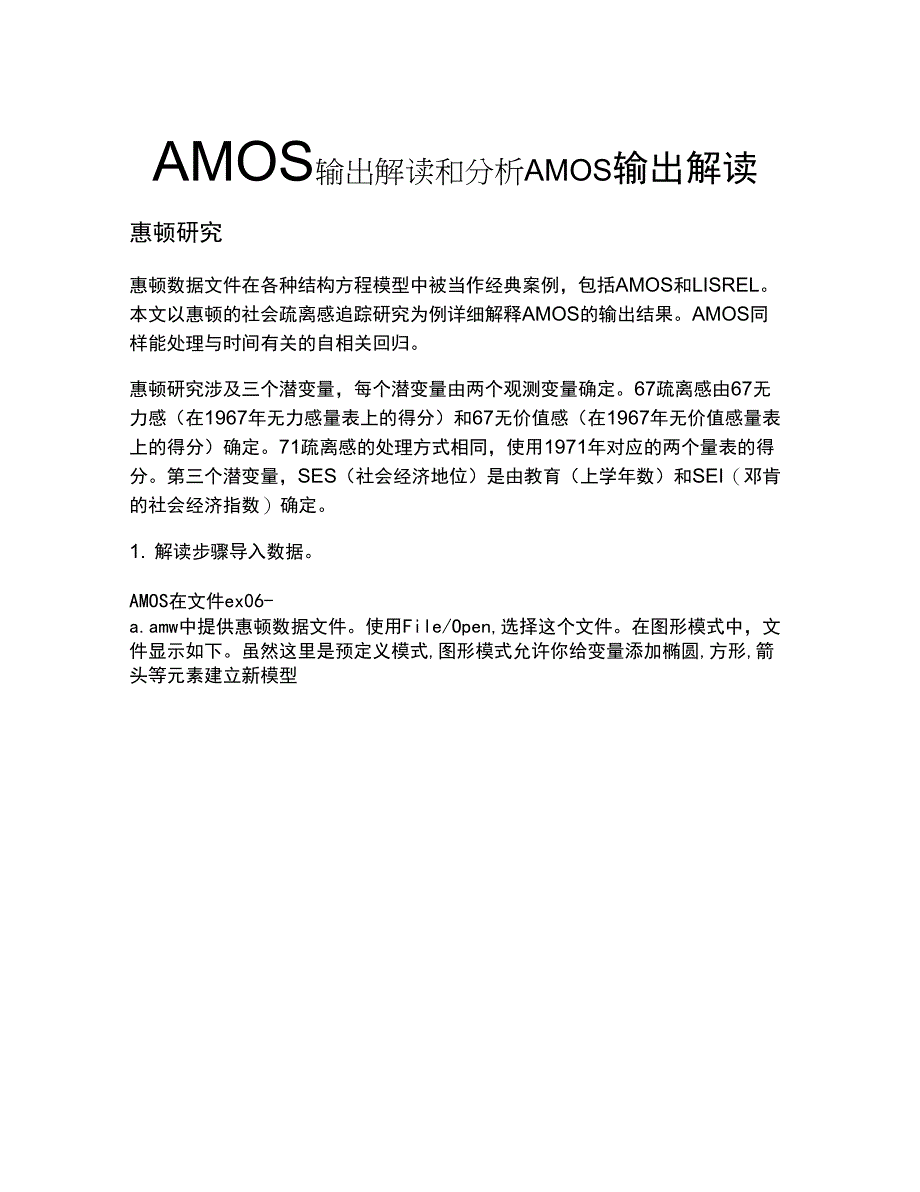 AMOS输出解读和分析讲解学习_第1页