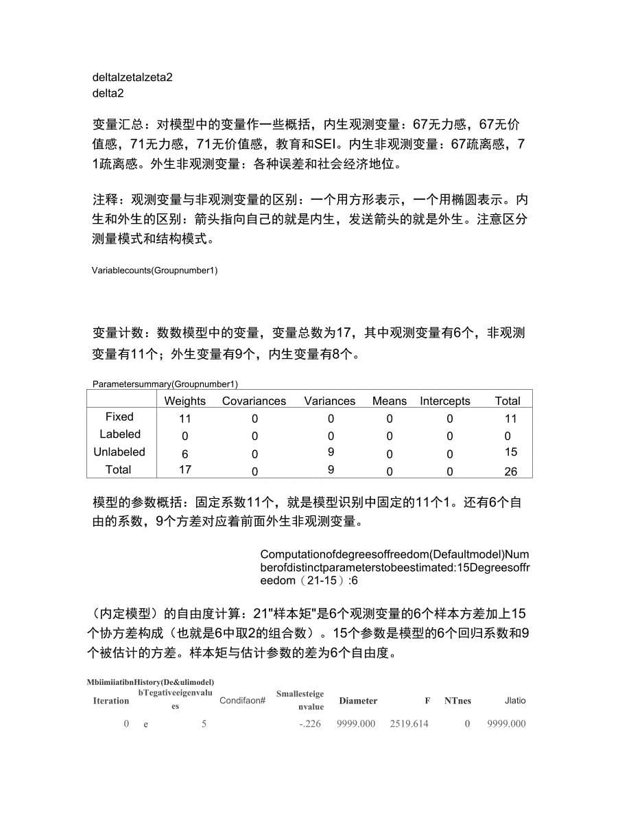 AMOS输出解读和分析讲解学习_第5页