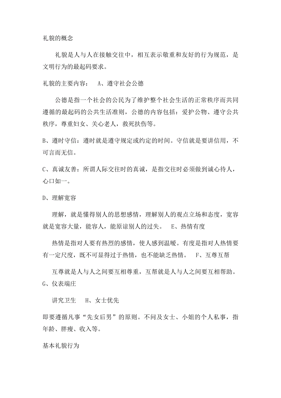 夜场礼貌礼节培训全套资料_第2页