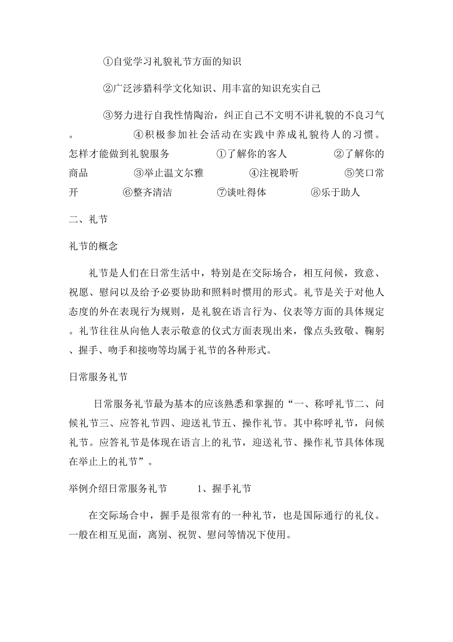 夜场礼貌礼节培训全套资料_第4页