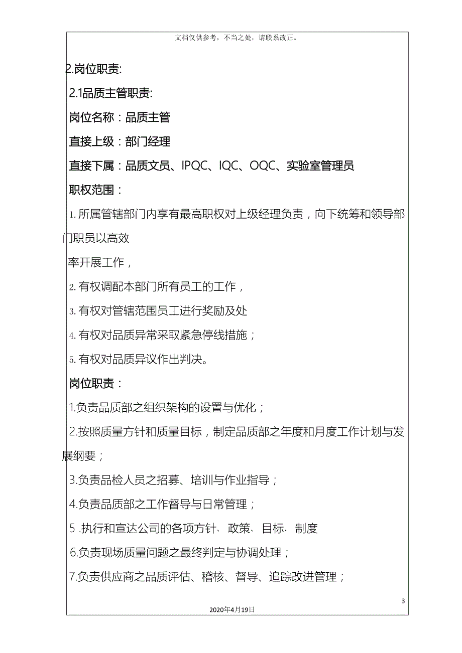 品质部组织架构图及各岗位职责_第3页