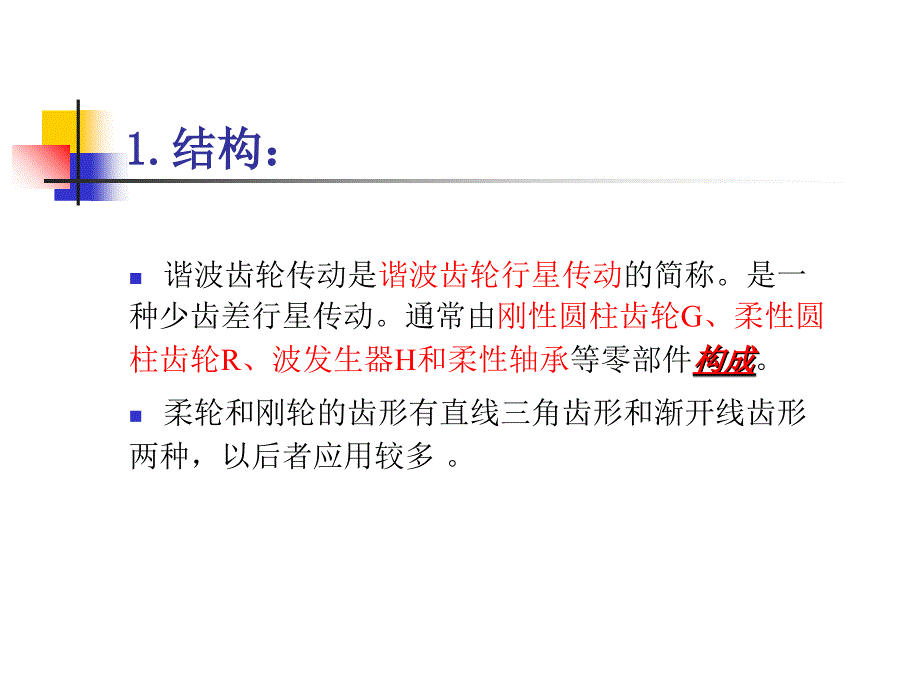 谐波齿轮与摆线针轮_第3页