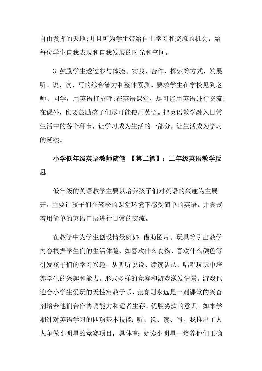 小学低年级英语教师随笔_第2页