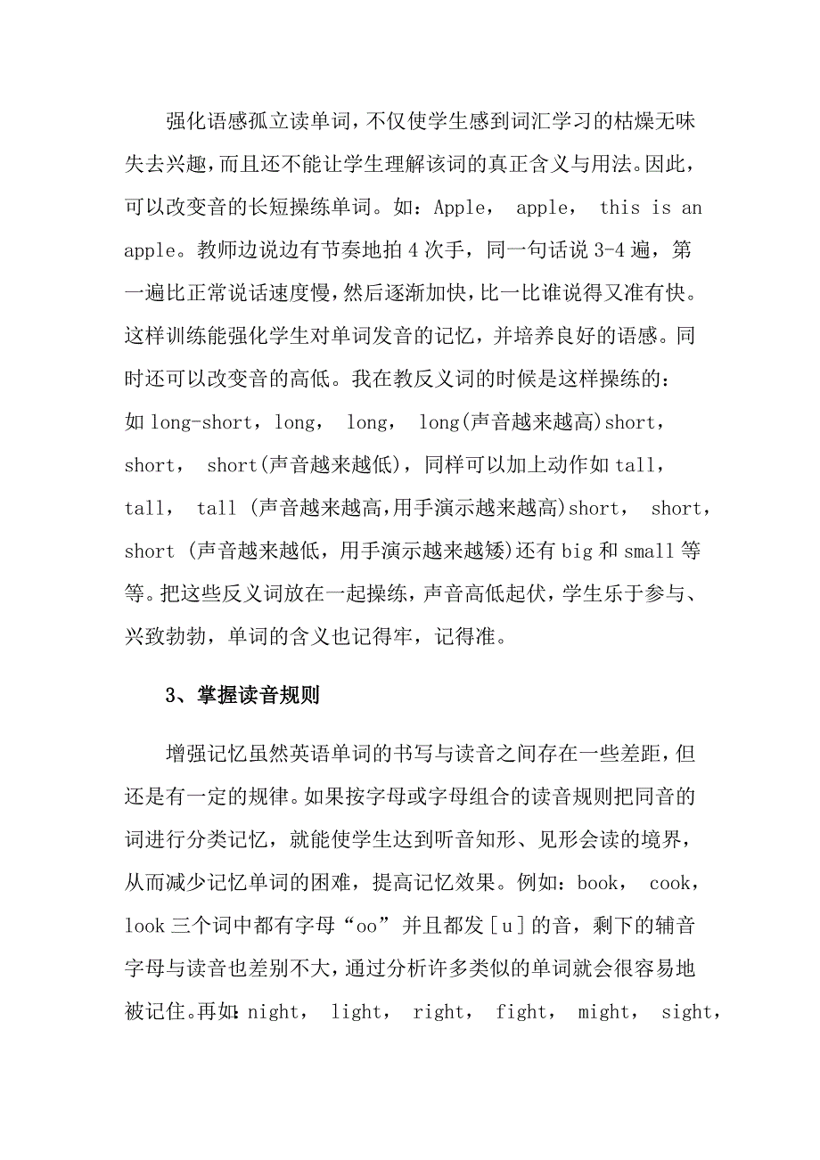 小学低年级英语教师随笔_第4页