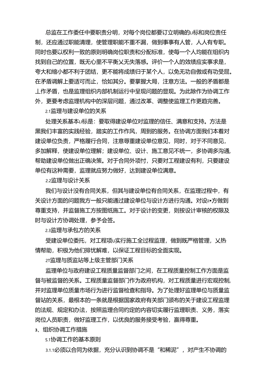 组织协调措施方案_第4页