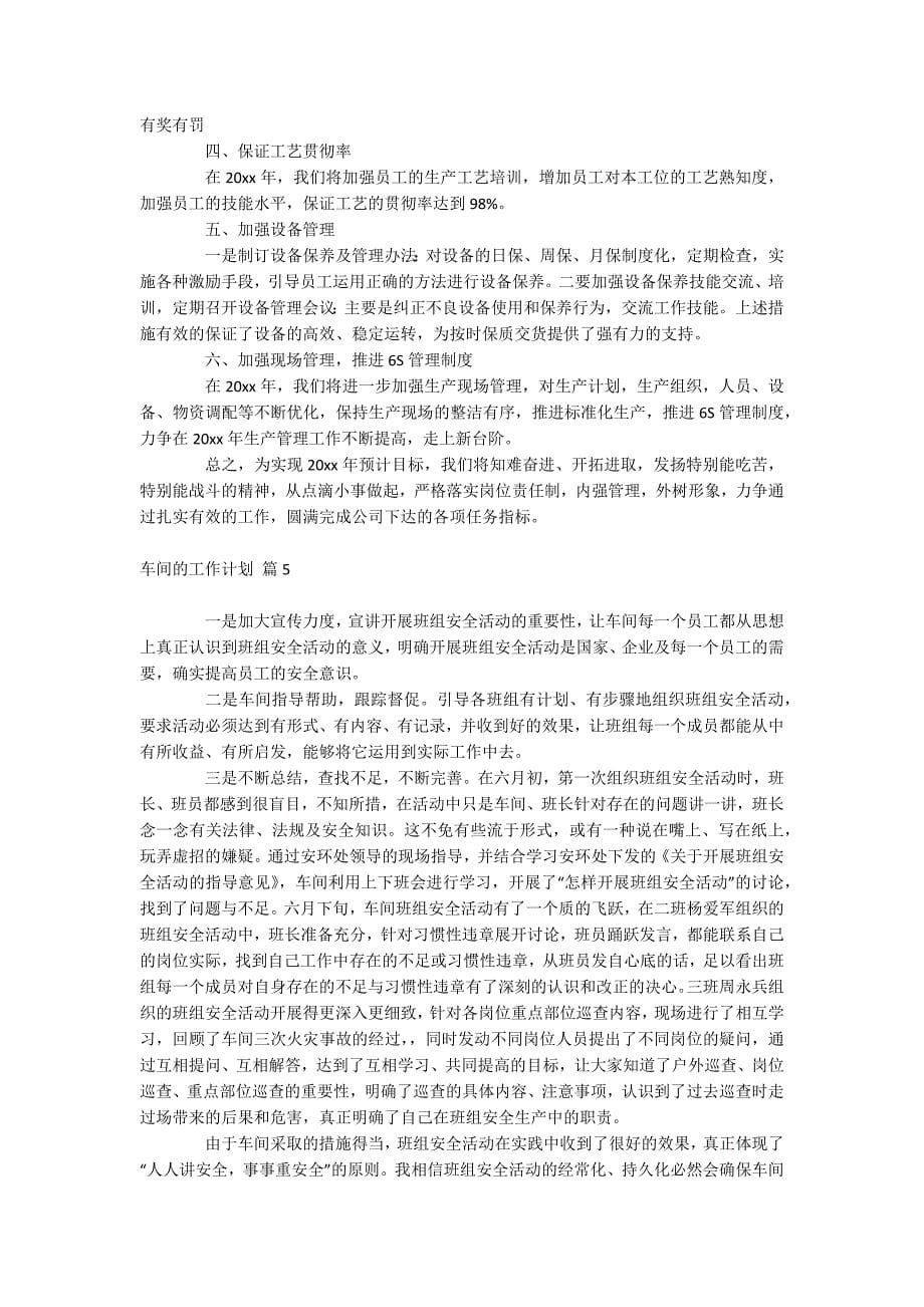 车间的工作计划_第5页