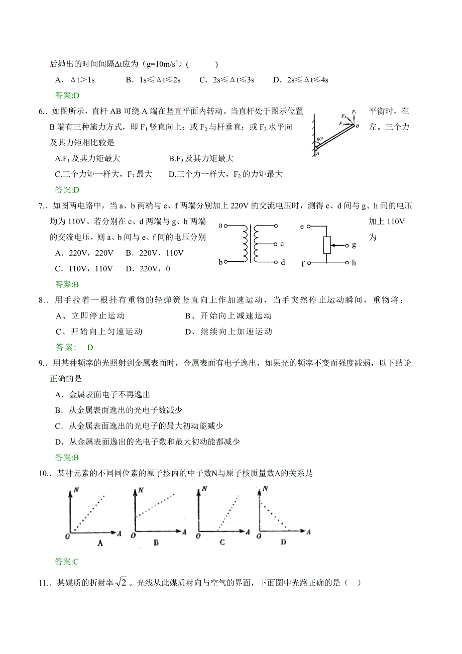 高中物理单元课堂练习 (31).doc_第2页