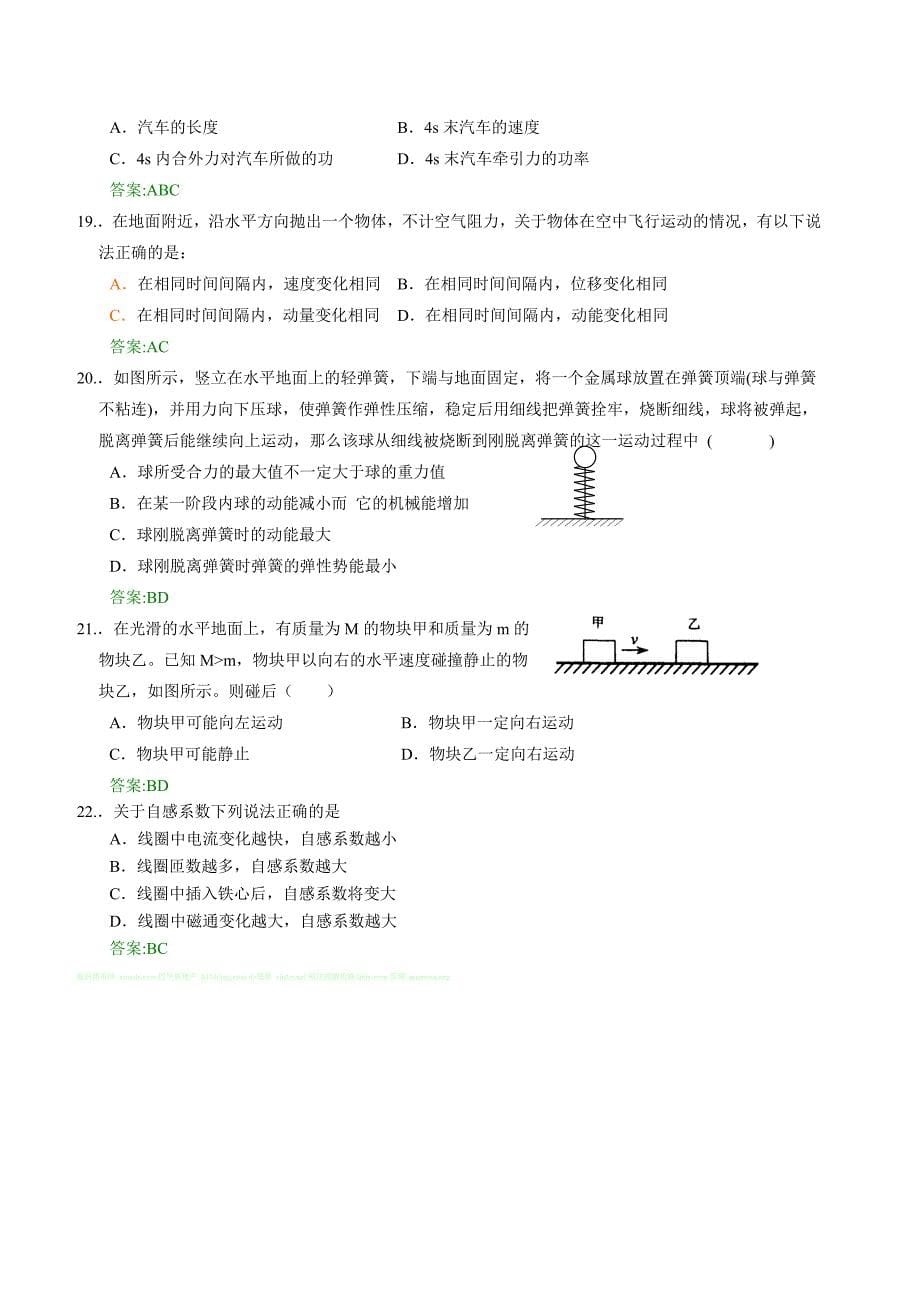 高中物理单元课堂练习 (31).doc_第5页