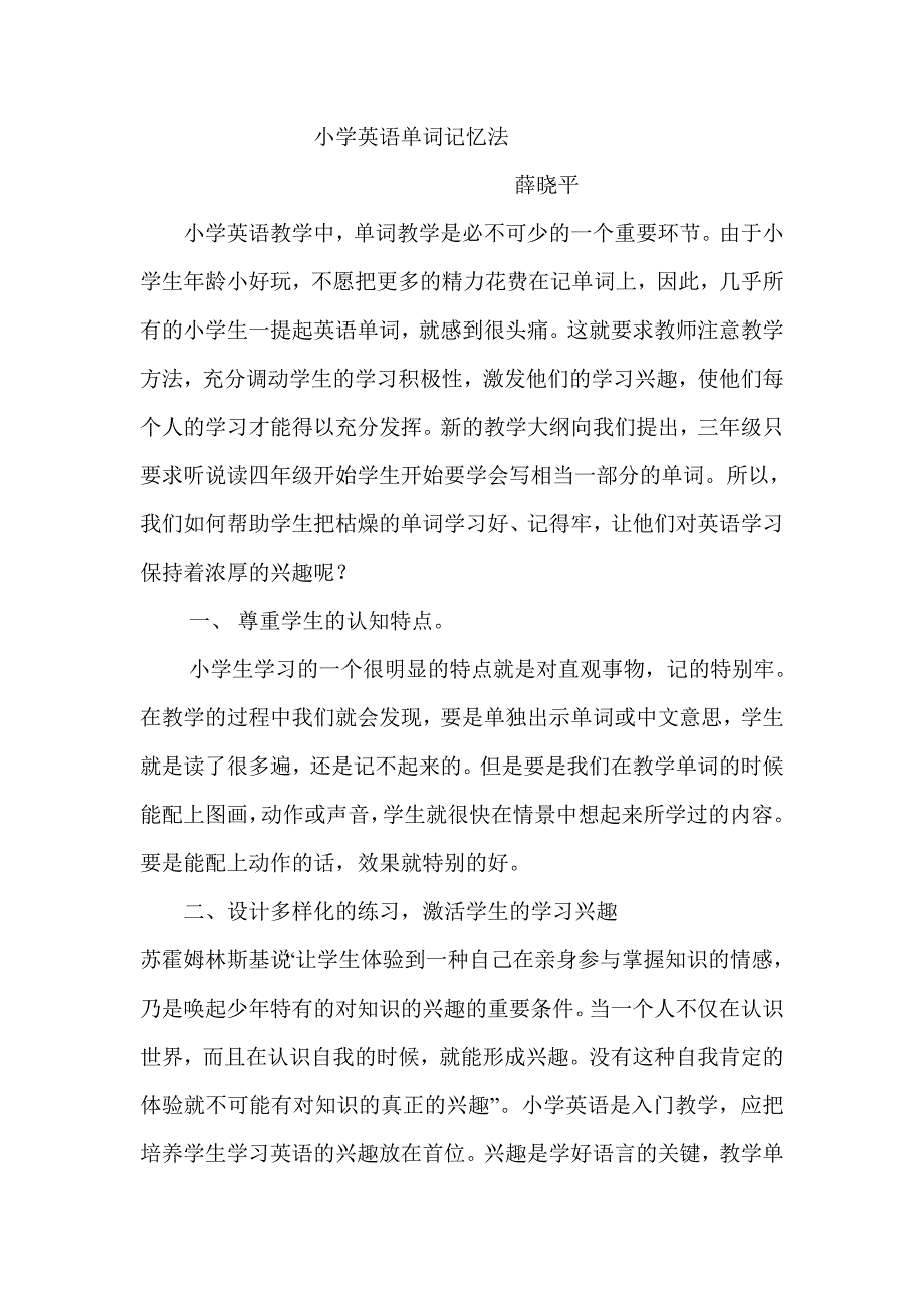 小学英语单词记忆法_第1页