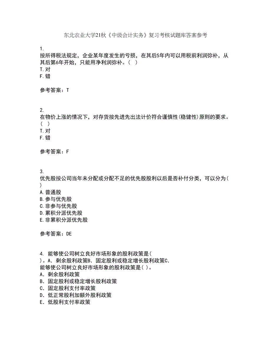 东北农业大学21秋《中级会计实务》复习考核试题库答案参考套卷36_第1页