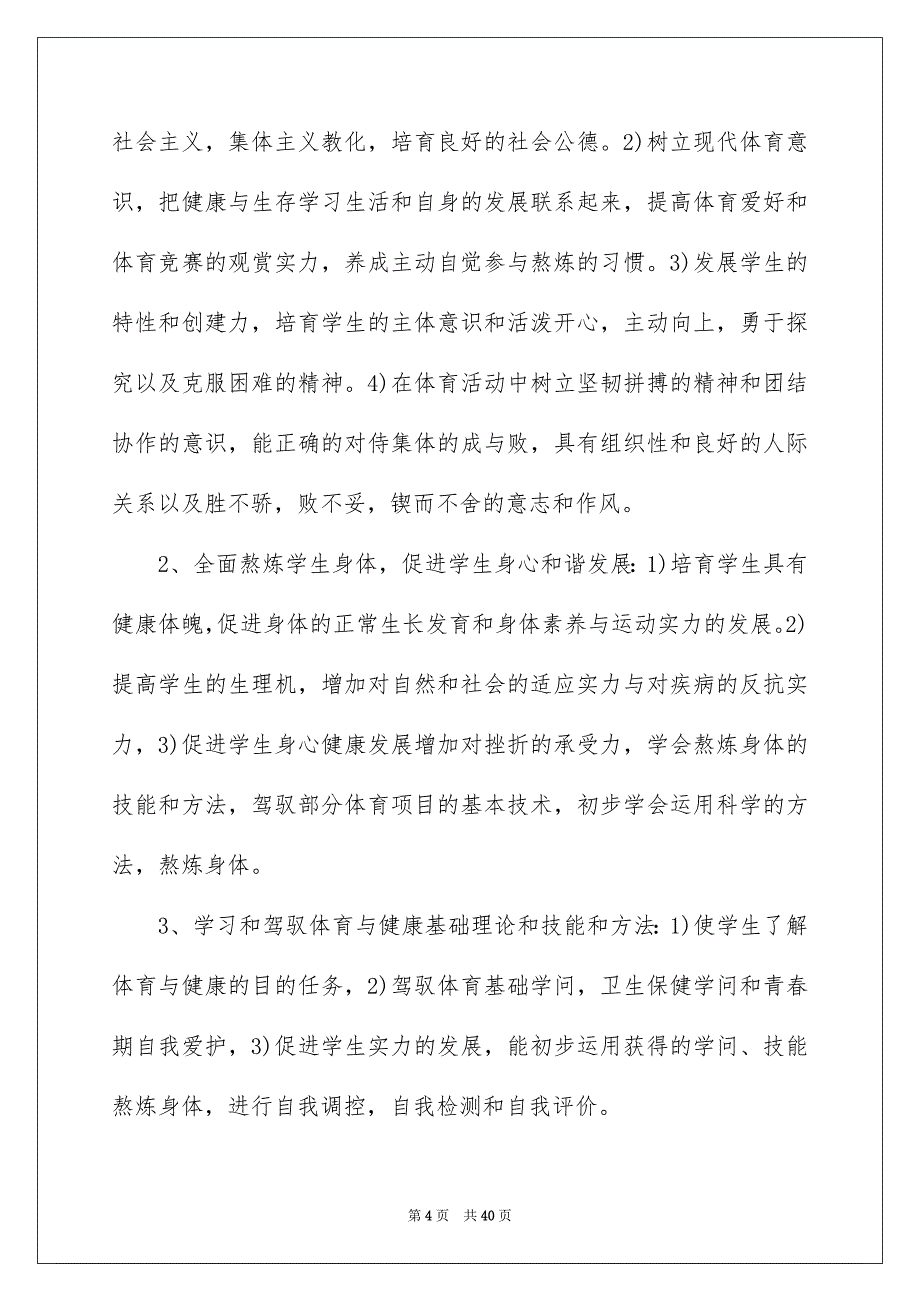 初三体育教学计划_第4页