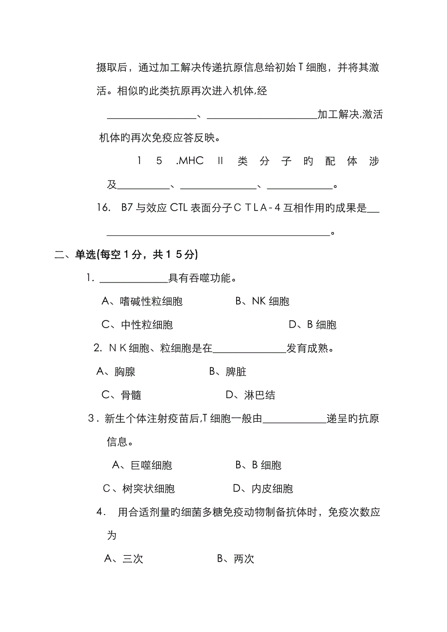 免疫学试题_第3页