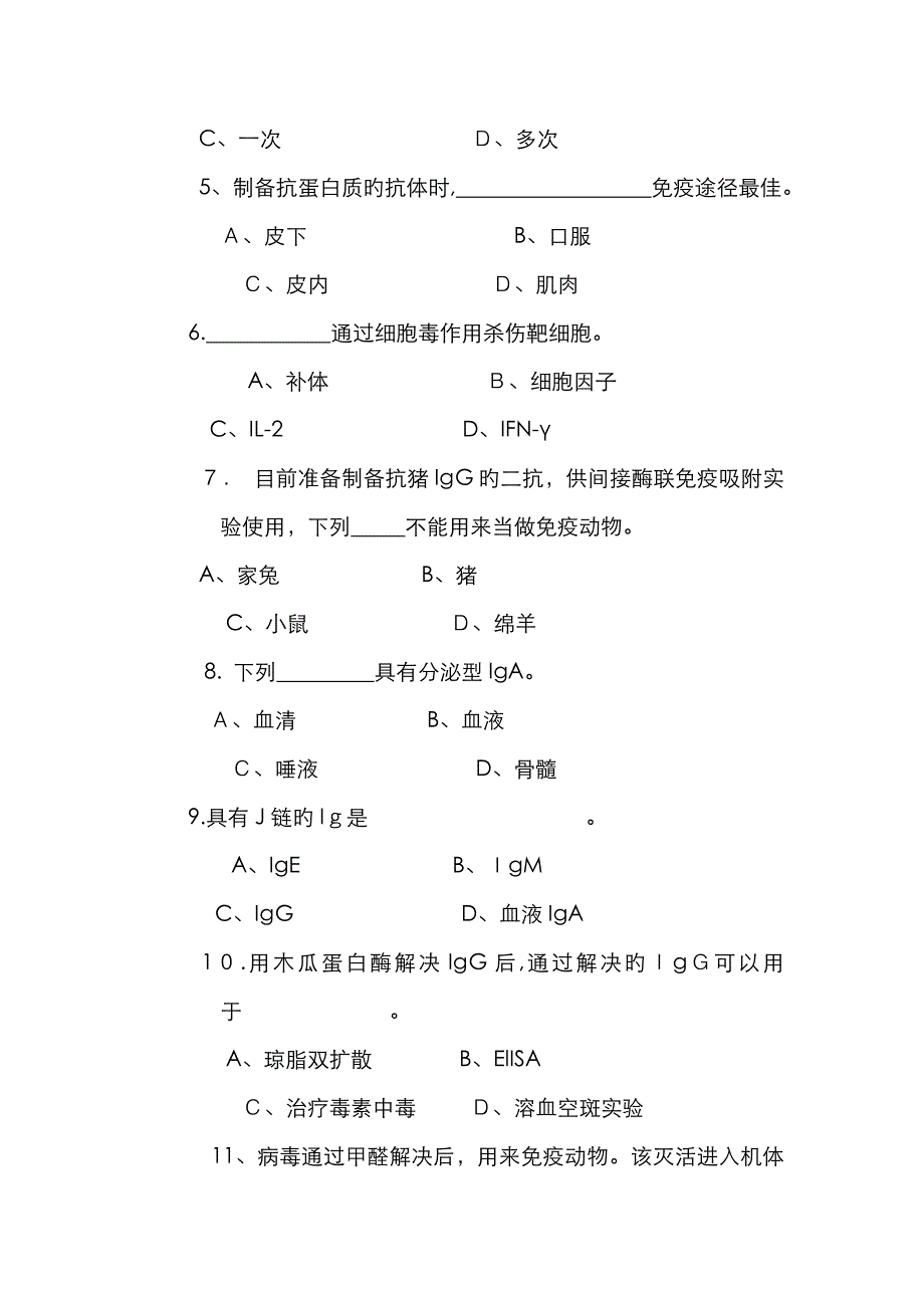 免疫学试题_第4页