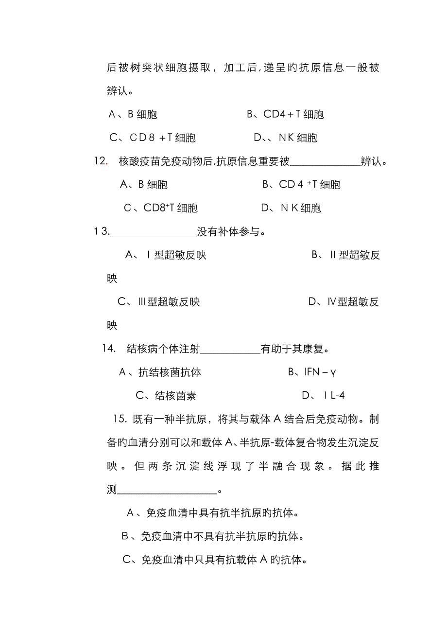 免疫学试题_第5页