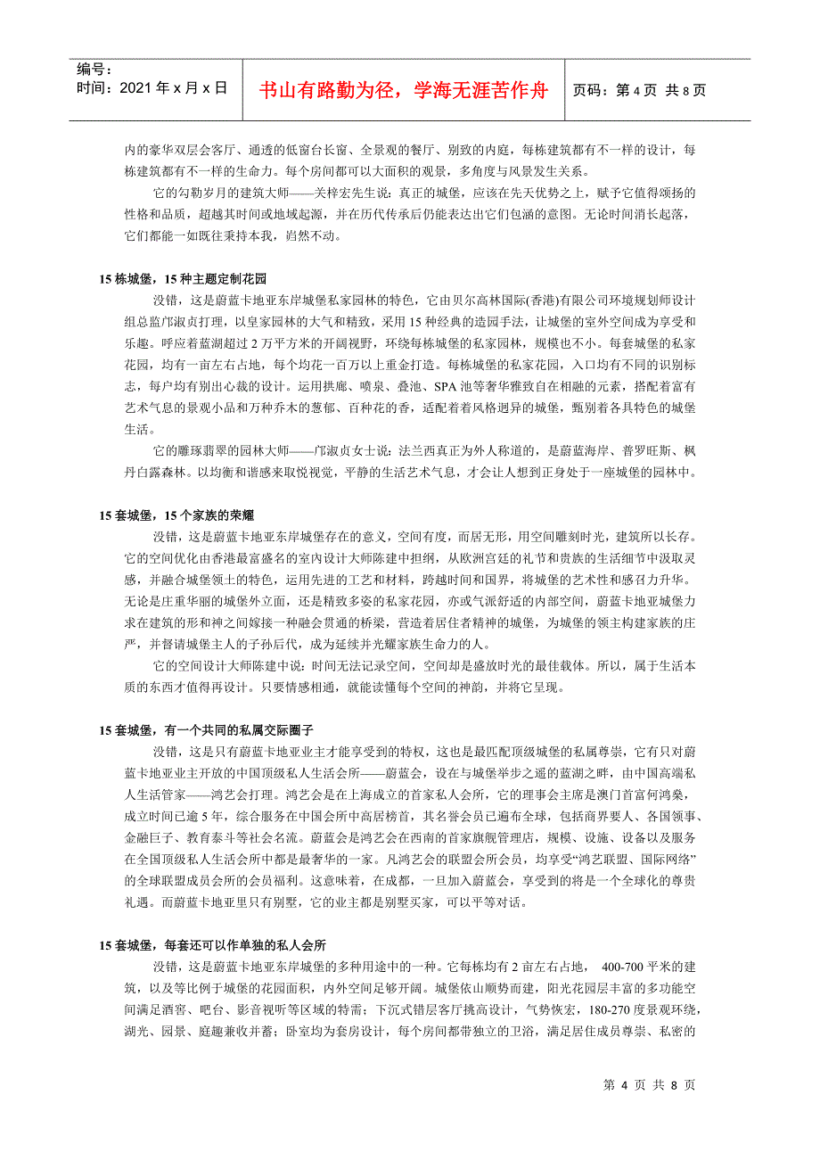 演绎顶级豪宅价值取向_第4页