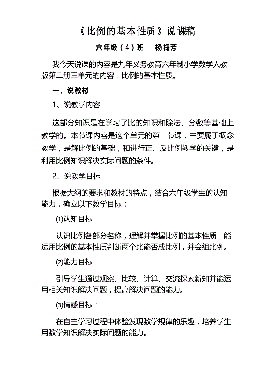 比例的基本性质说课稿_第1页